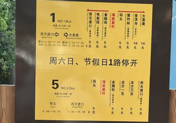 普陀山公交线路