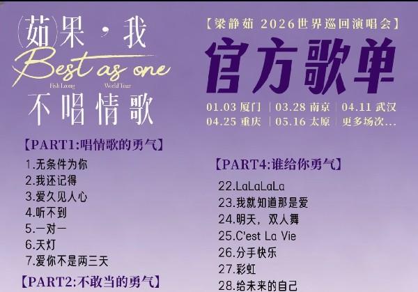 太原2026梁静茹