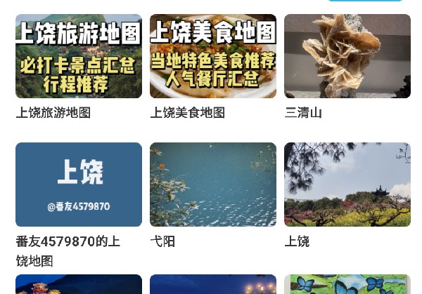 三清山