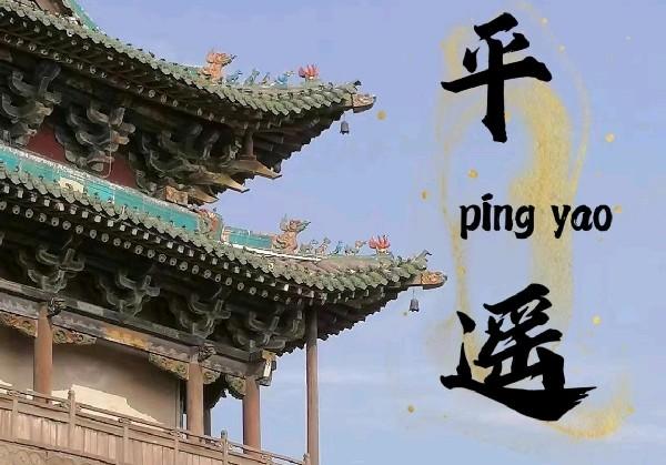 晋中