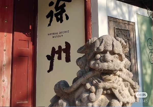徐州