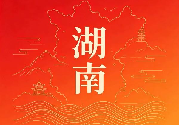 茶峒、吉首、凤凰、湘潭