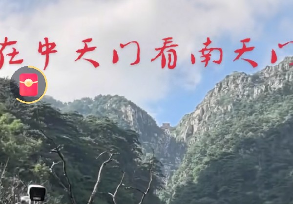 泰山