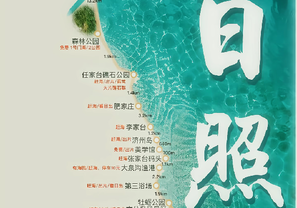 日照