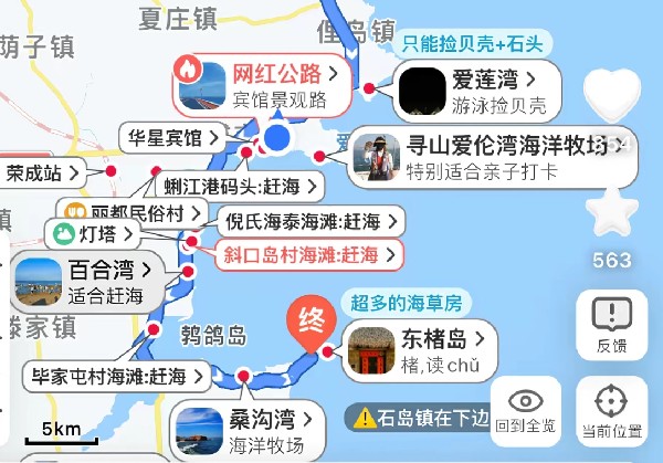 向东向海向荣成