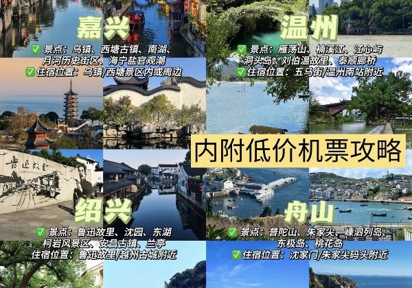 浙江旅游