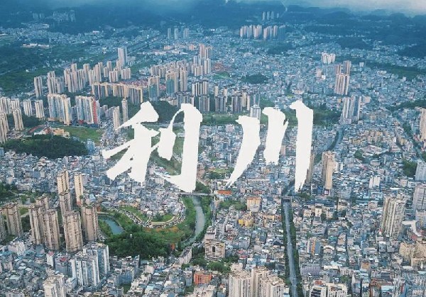 湖北利川