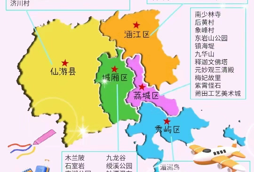 莆田小众游玩路线