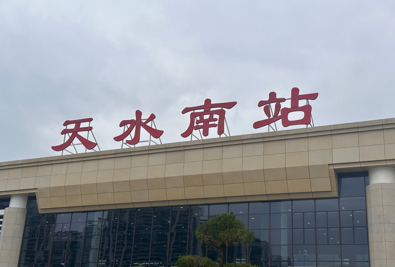 天水市8.27-8.28两天一夜