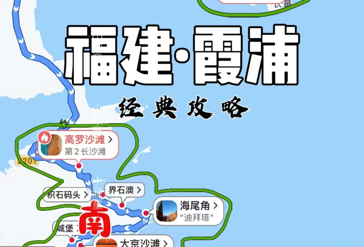 宁德霞浦