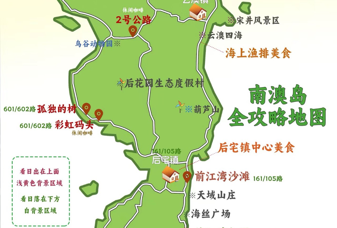 南澳岛第一天