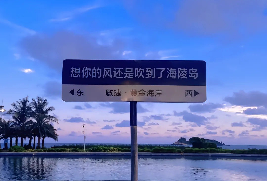 海陵岛