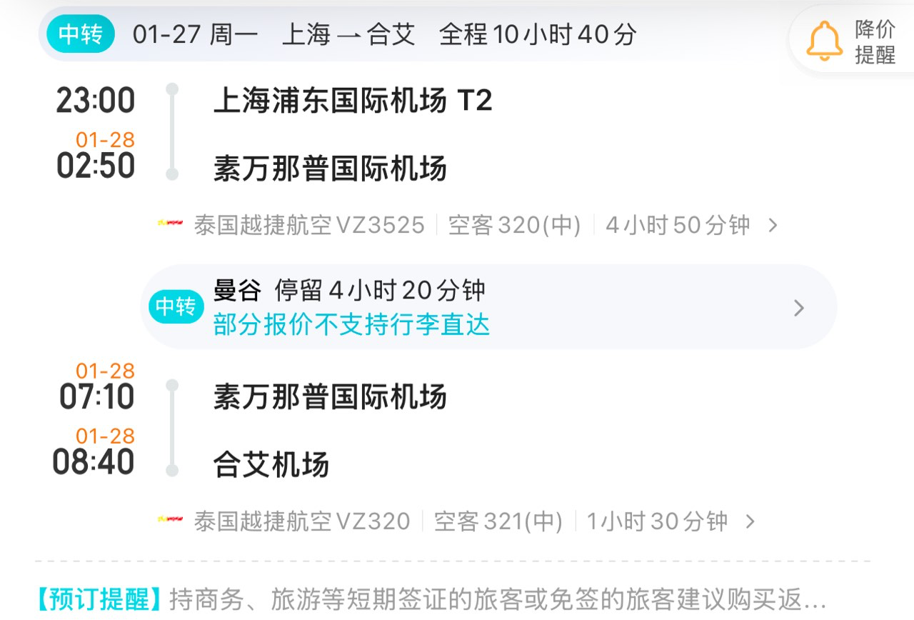 合艾自驾