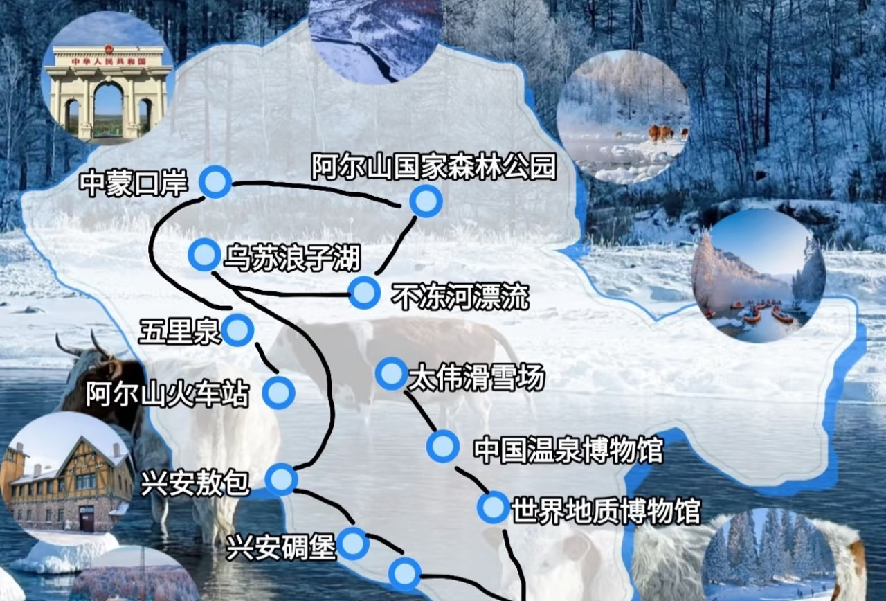 阿尔山