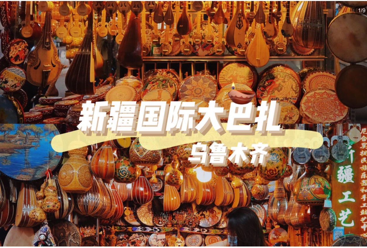 新疆旅行(已做好)