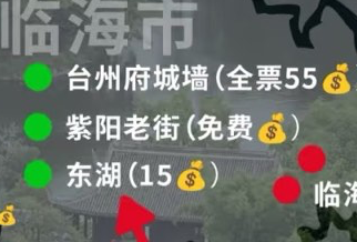 临海