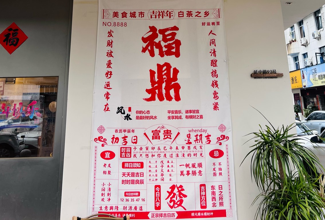 福鼎