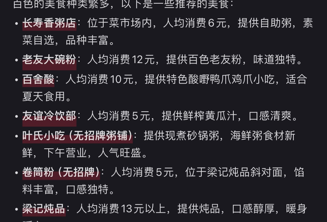 百色
