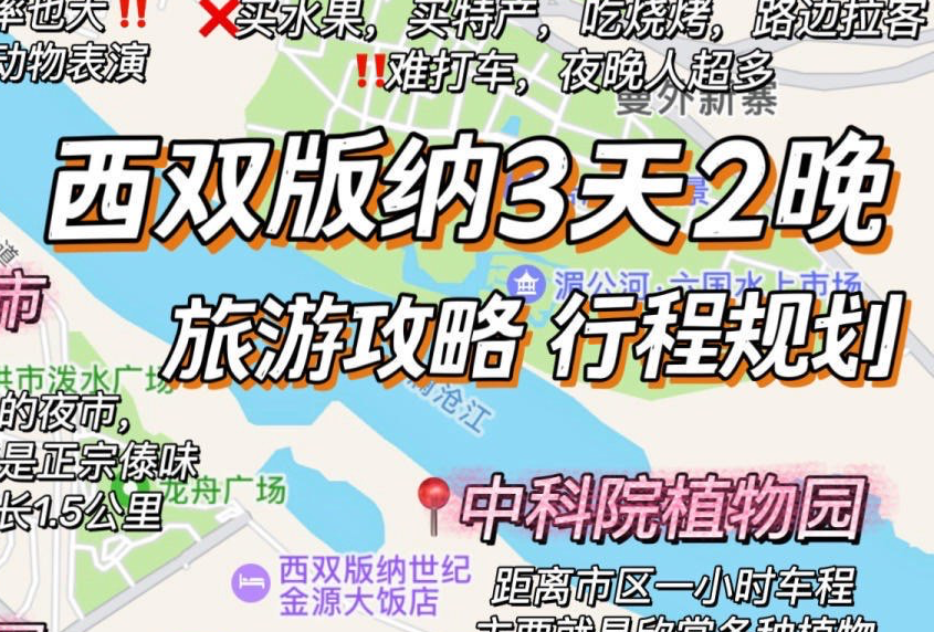 西双版纳