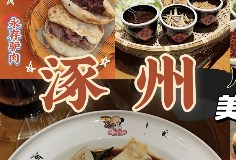 河北涿州一日游