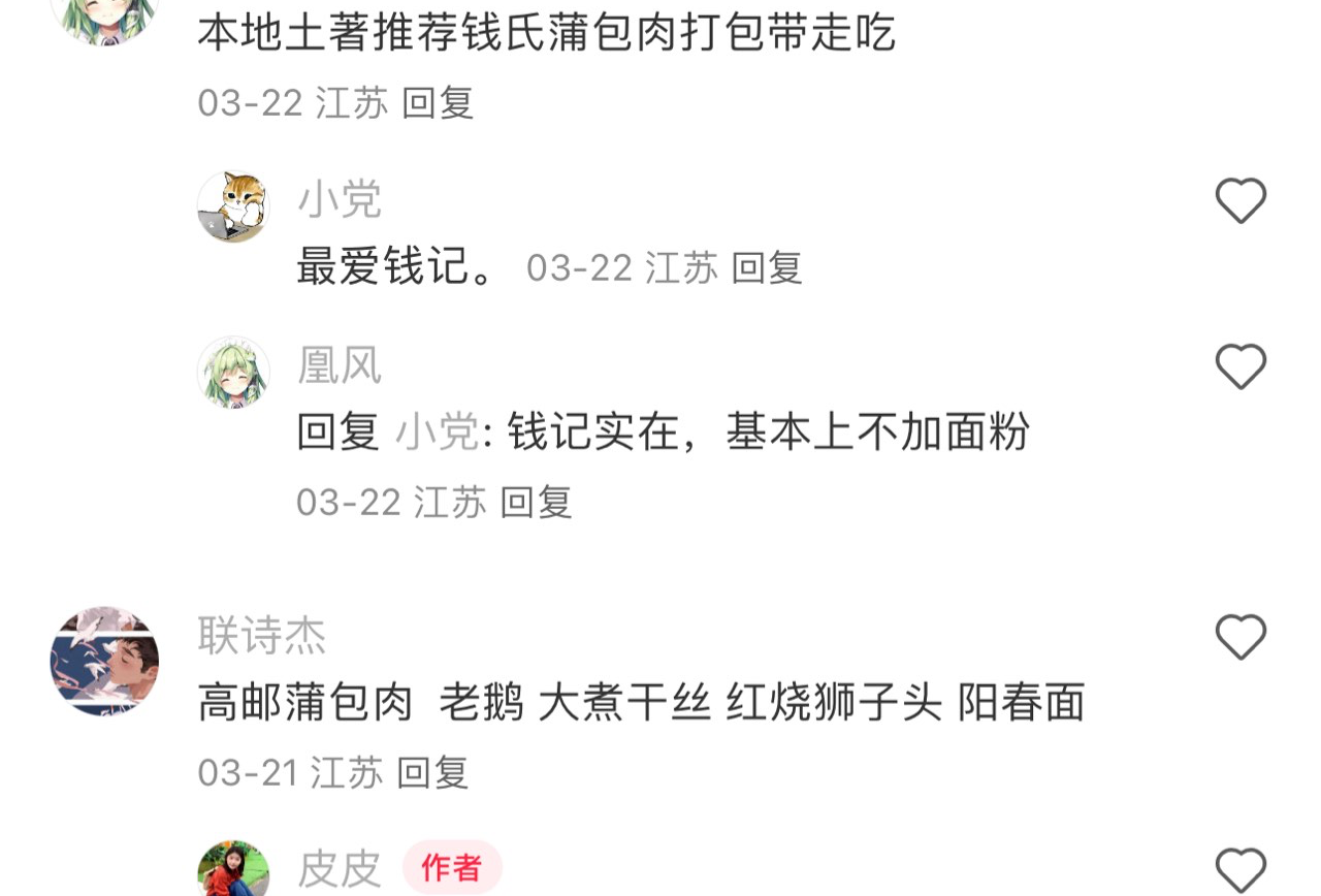 高邮二日游