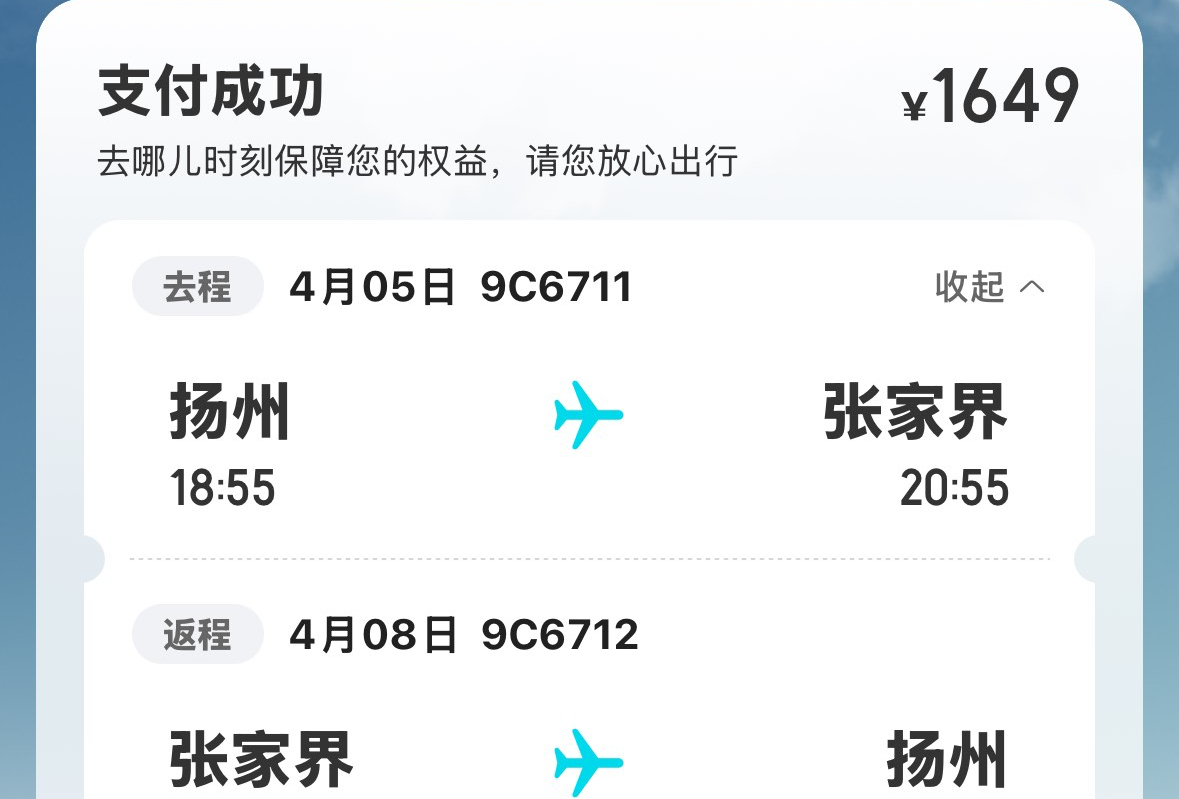 张家界