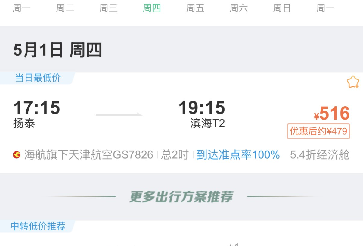 最终定论：天津！