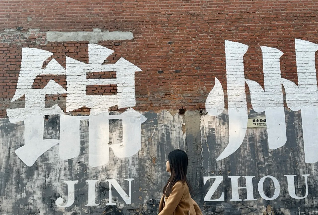 锦州