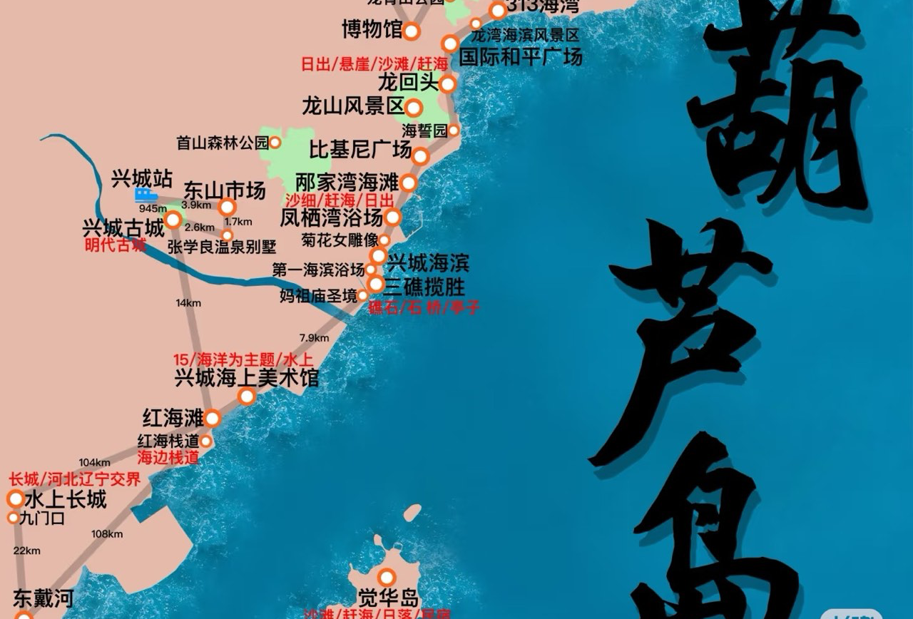 葫芦岛