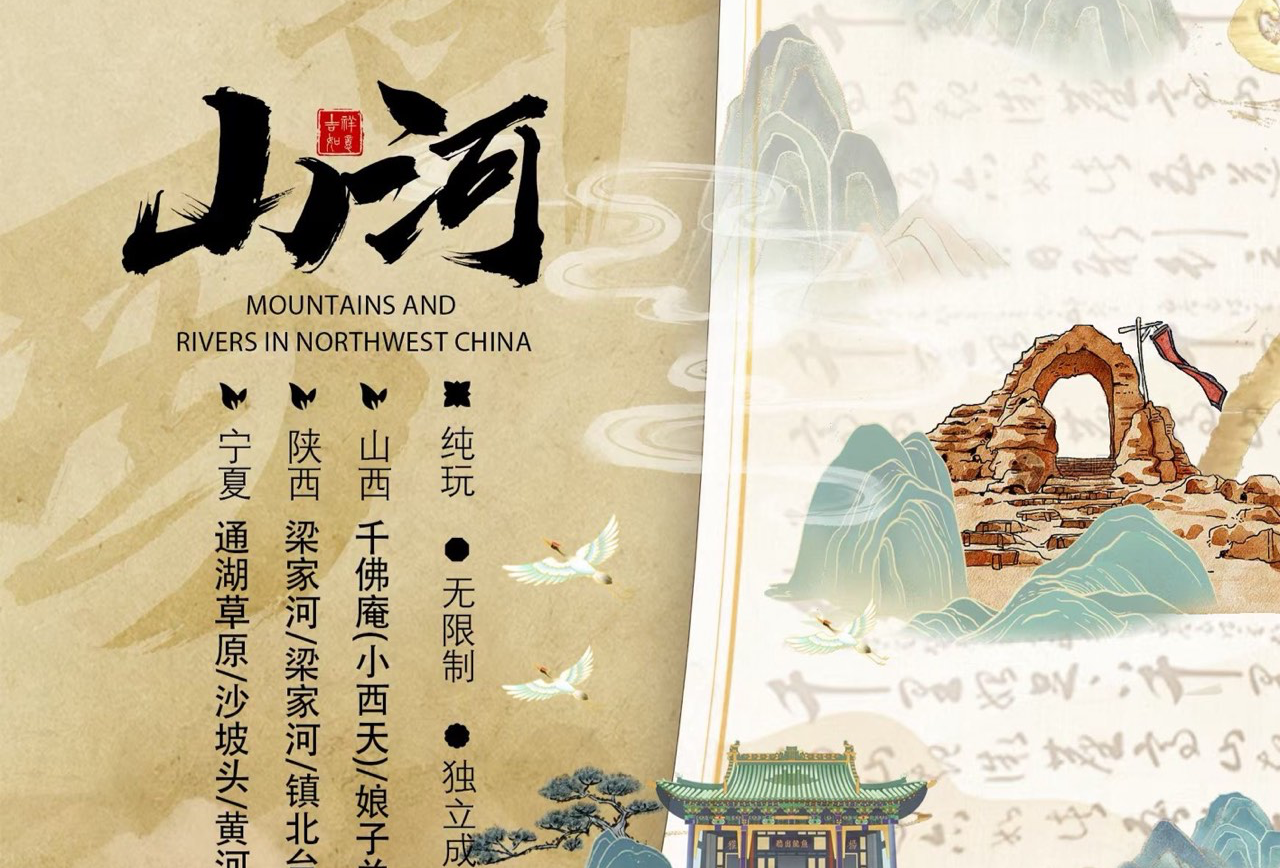 西部三河双动7日游