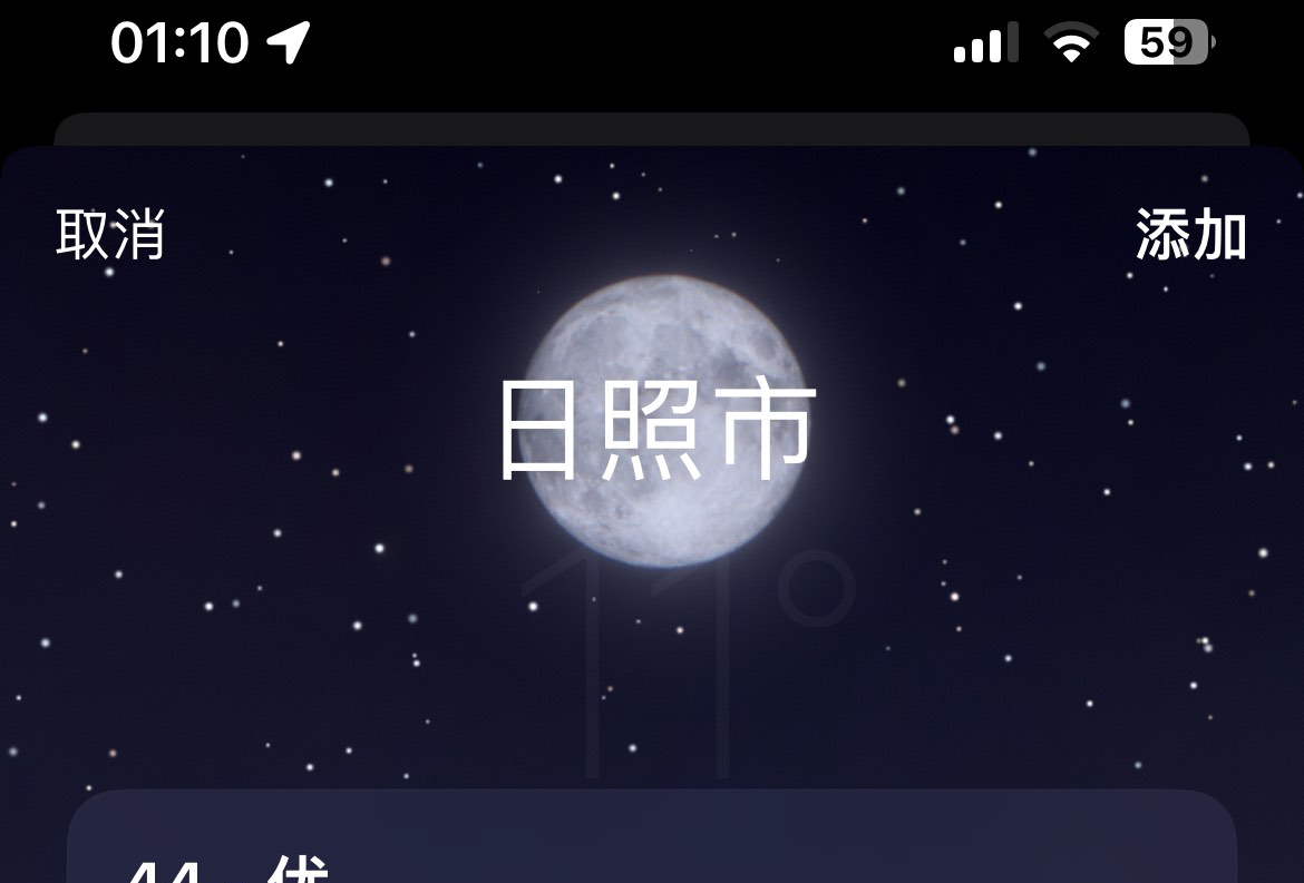 日照