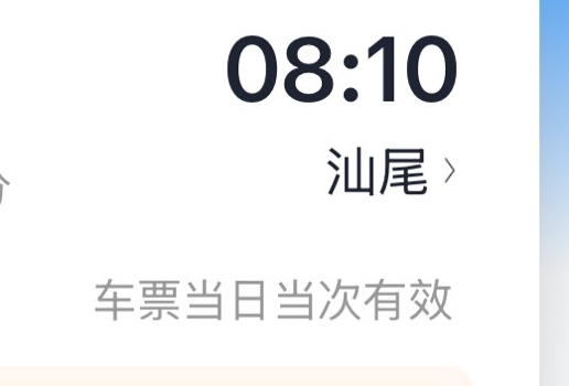 汕尾