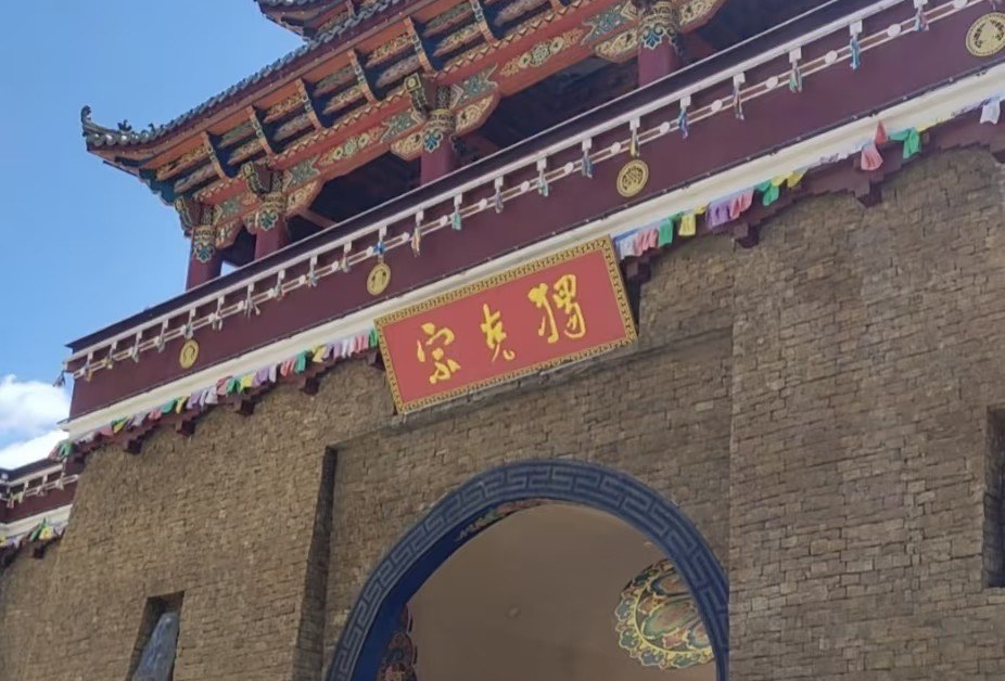 香格里拉