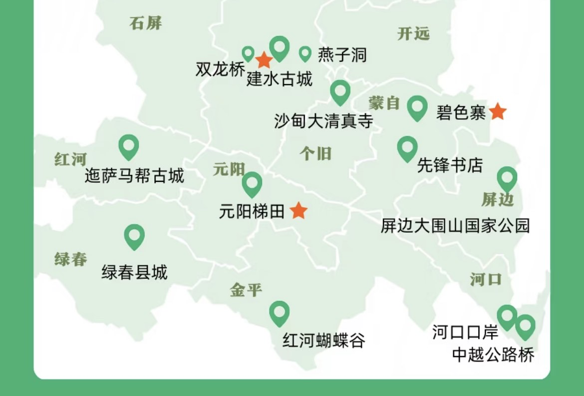 蒙自屏边河口