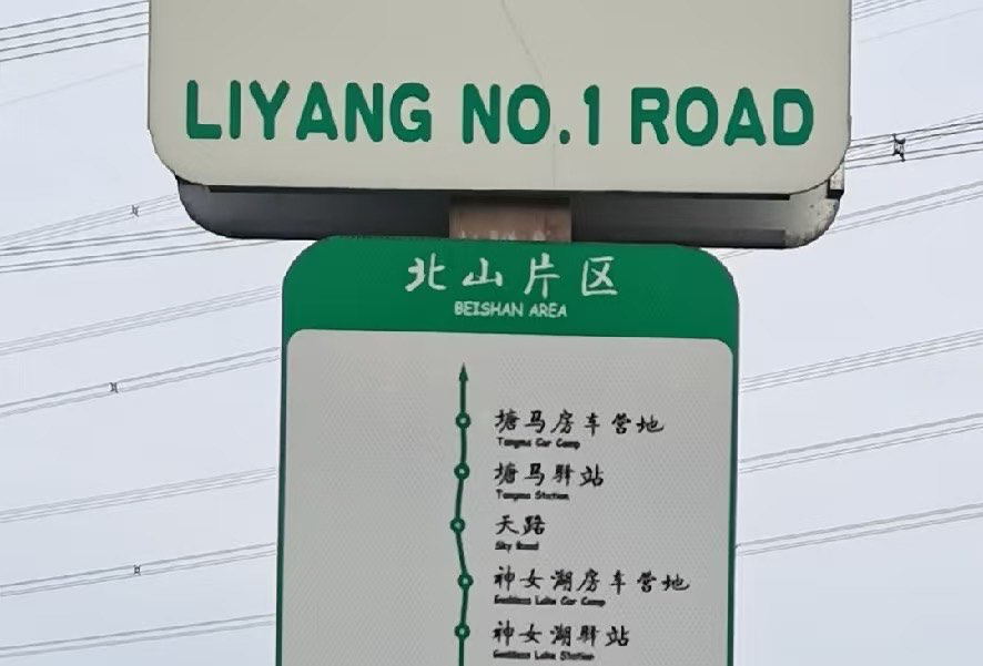 溧阳1号公路