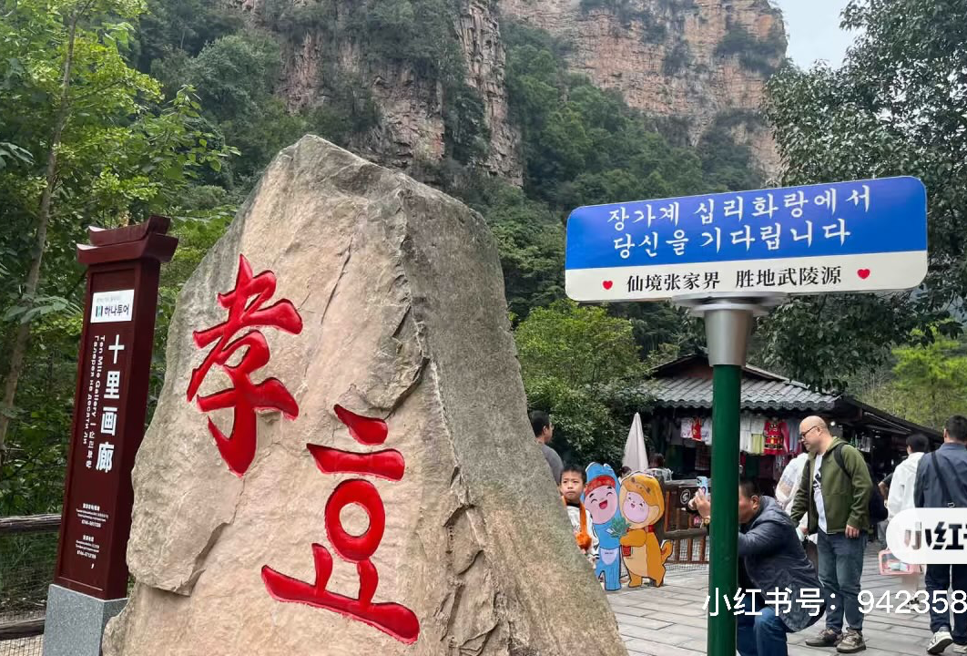 张家界