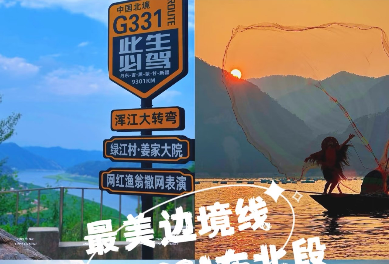 331国道