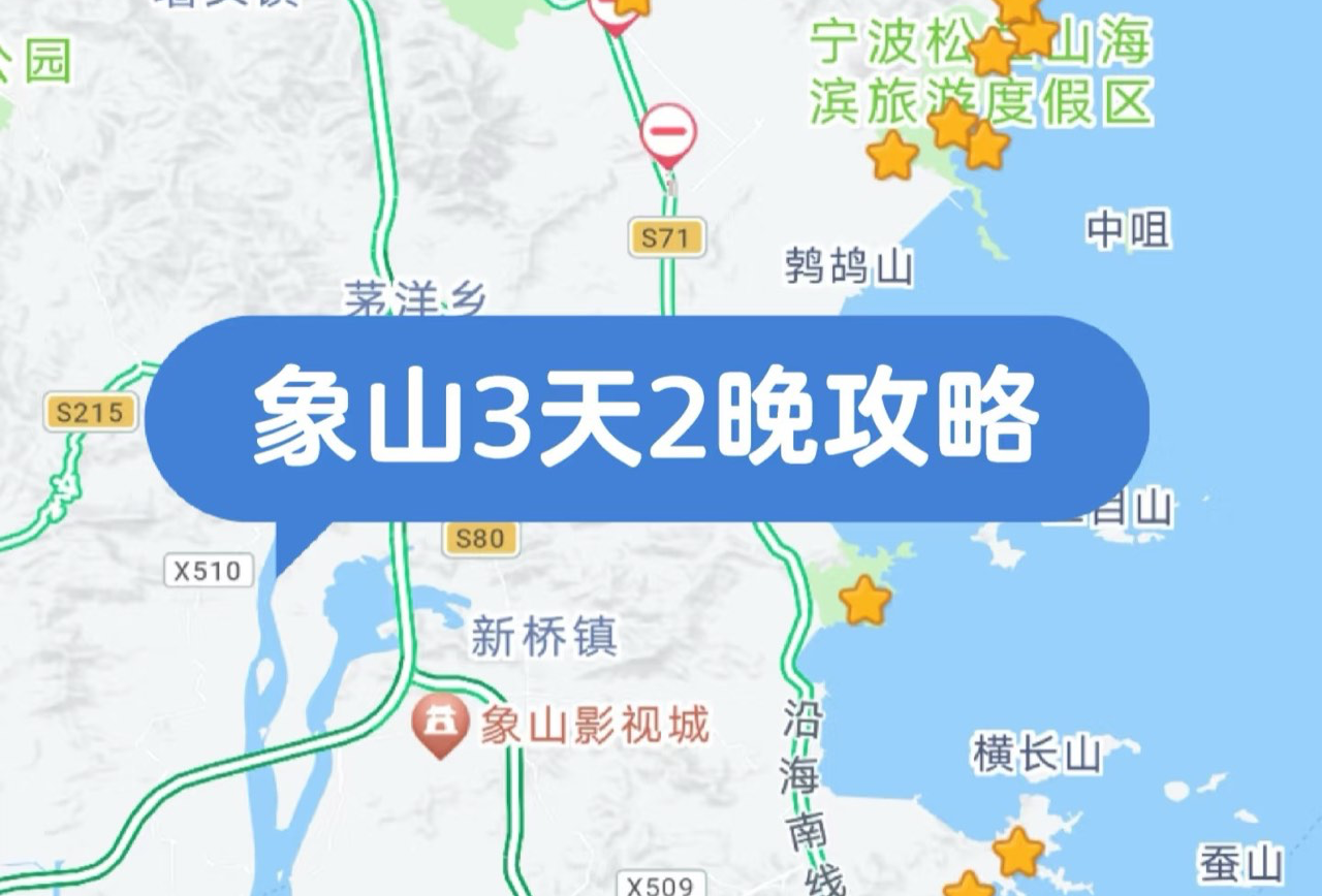 象山冲啊！！！