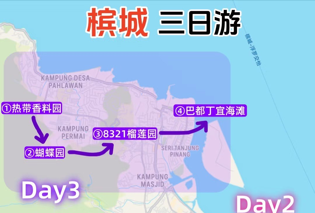 槟城