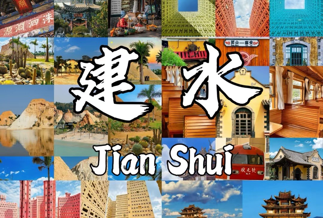 建水