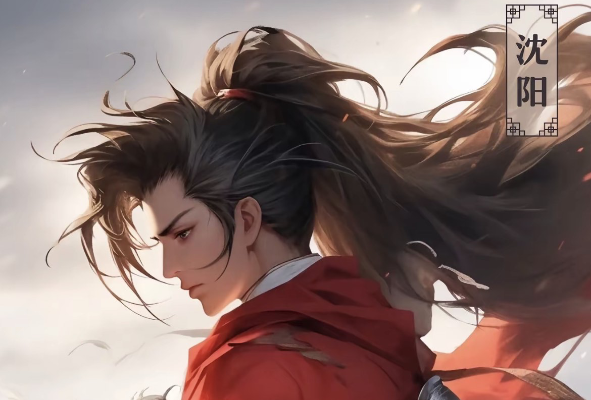 沈阳
