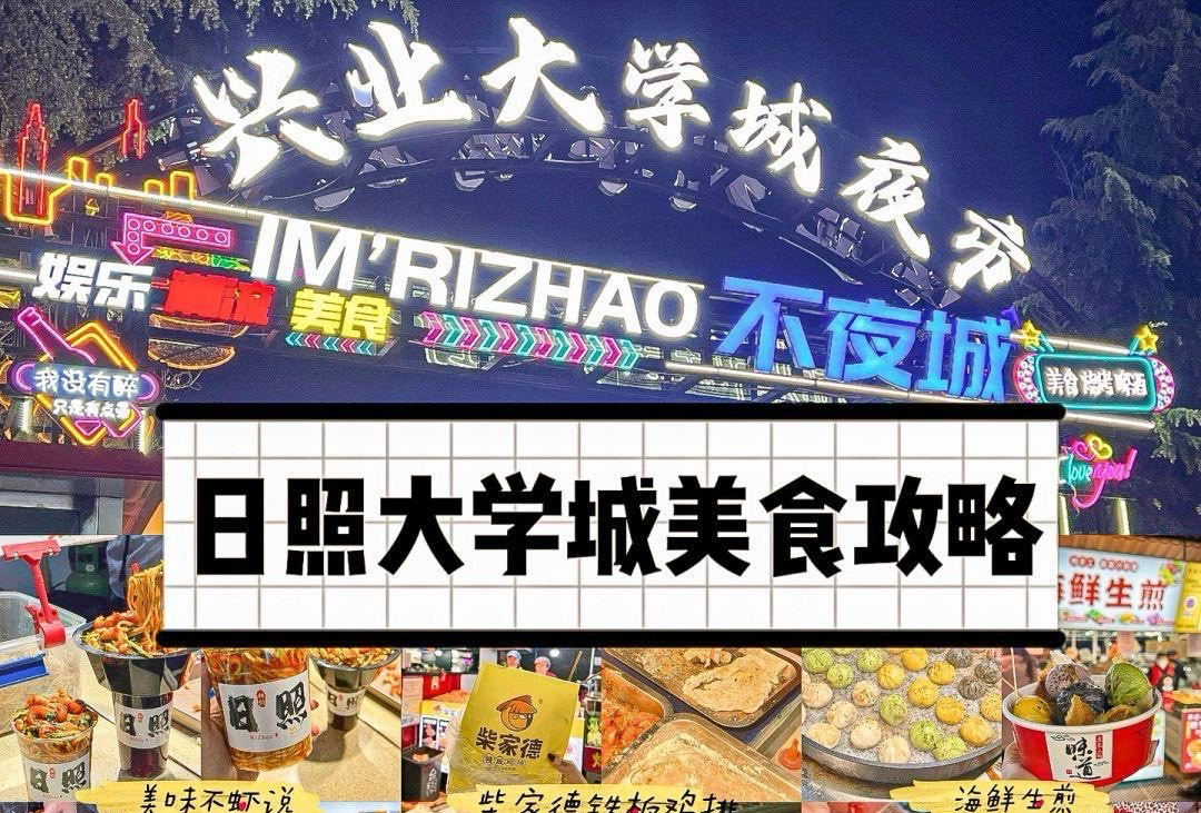 日照之旅