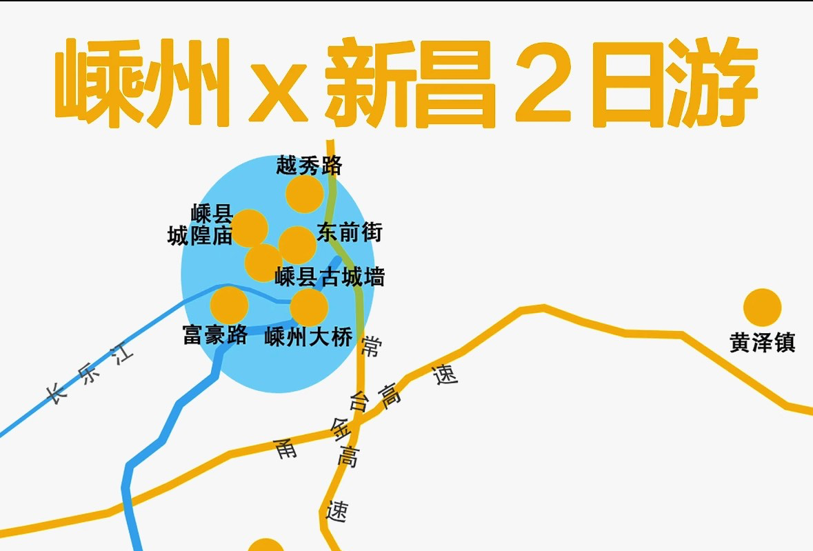 嵊州