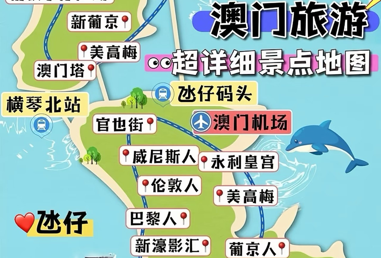 澳门游