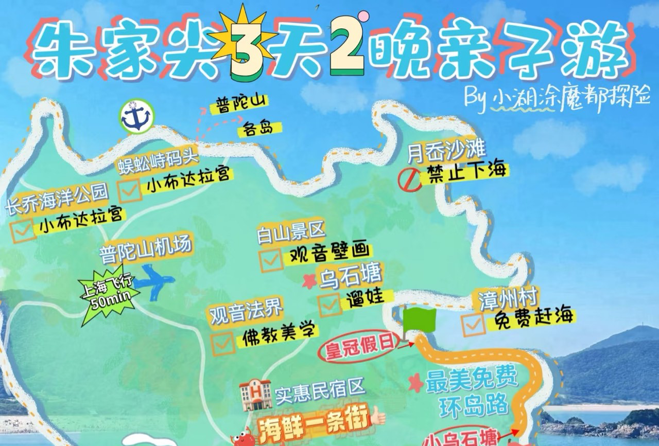 朱家尖