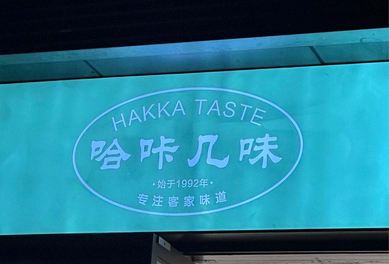 东莞
