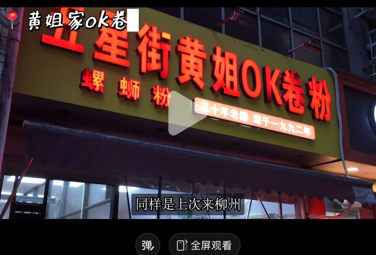 柳州两天一夜