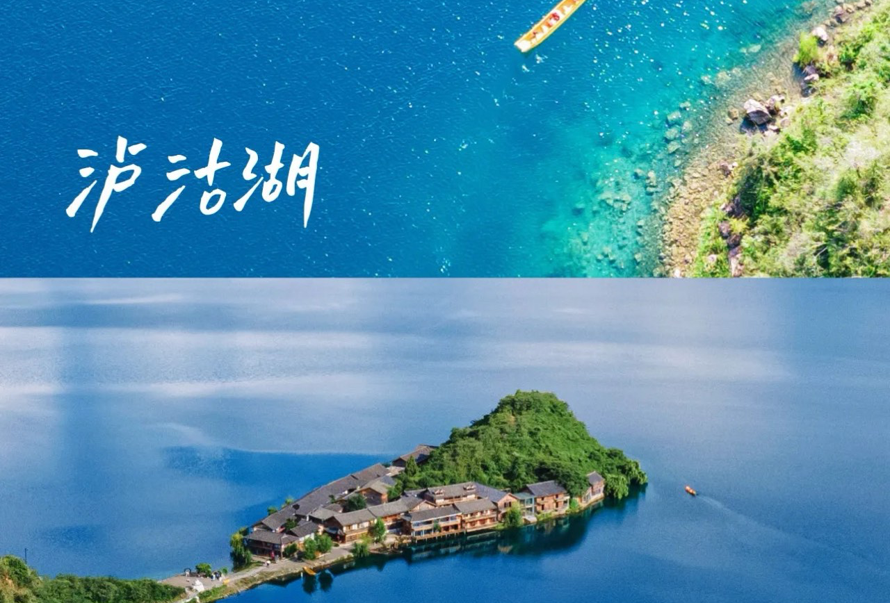 泸沽湖游