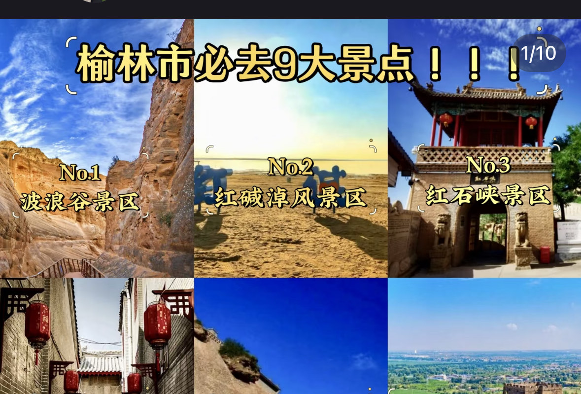 榆林亲子游