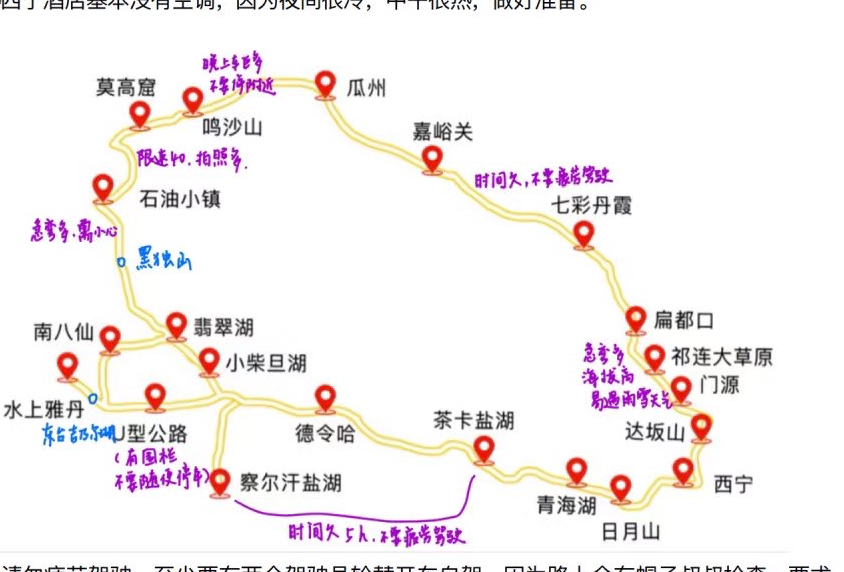 青甘环线